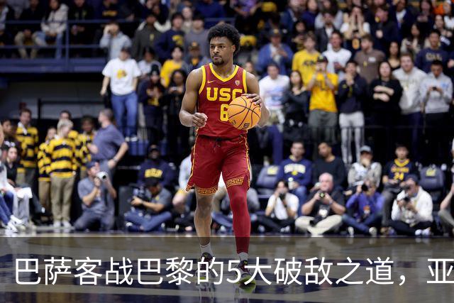 巴萨客战巴黎的5大破敌之道，亚马尔与拉菲尼亚是关键