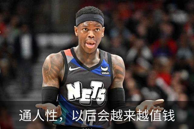 通人性，以后会越来越值钱